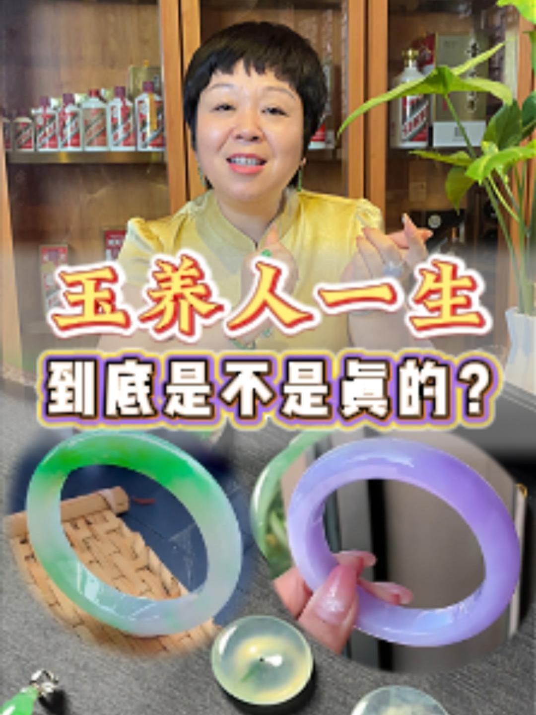 玉养人一生，到底是不是真的？#缅甸翡翠 #翡翠手镯 #珠宝首饰 #程梅花翡翠