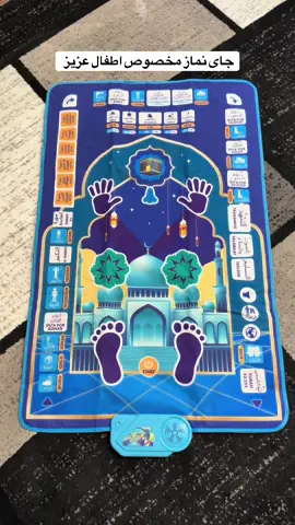 Muslim Electric Prayer Mat, Modern 7 Language Educational Prayer Mats Excluding 3 Aa Batteries Electronic Interactive Prayer Music Mat, Suitable for Children #forupage #foryou #muslimelectricprayermat #prayermat 