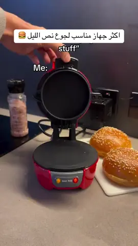 ‏اكثر جهاز مناسب لجوع نص الليل 🍔 ‏