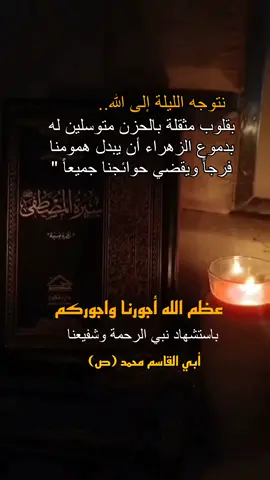 السلام على ابا الزهراء يوم ولد ويوم استشهدت ويوم تبعث حياً #28_صفر_ذكرى_استشهاد_النبي_محمد  #عظم_الله_اجورنا_واجوركم_ 