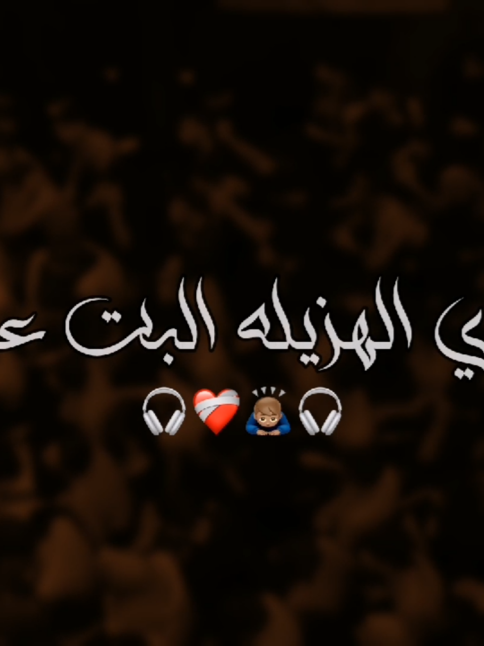 جابولي نوك وصيحو 💔🎧 . . . . . . . . . . . . . #مجتبى_الكعبي  #تصميم_فيديوهات🎶🎤🎬 