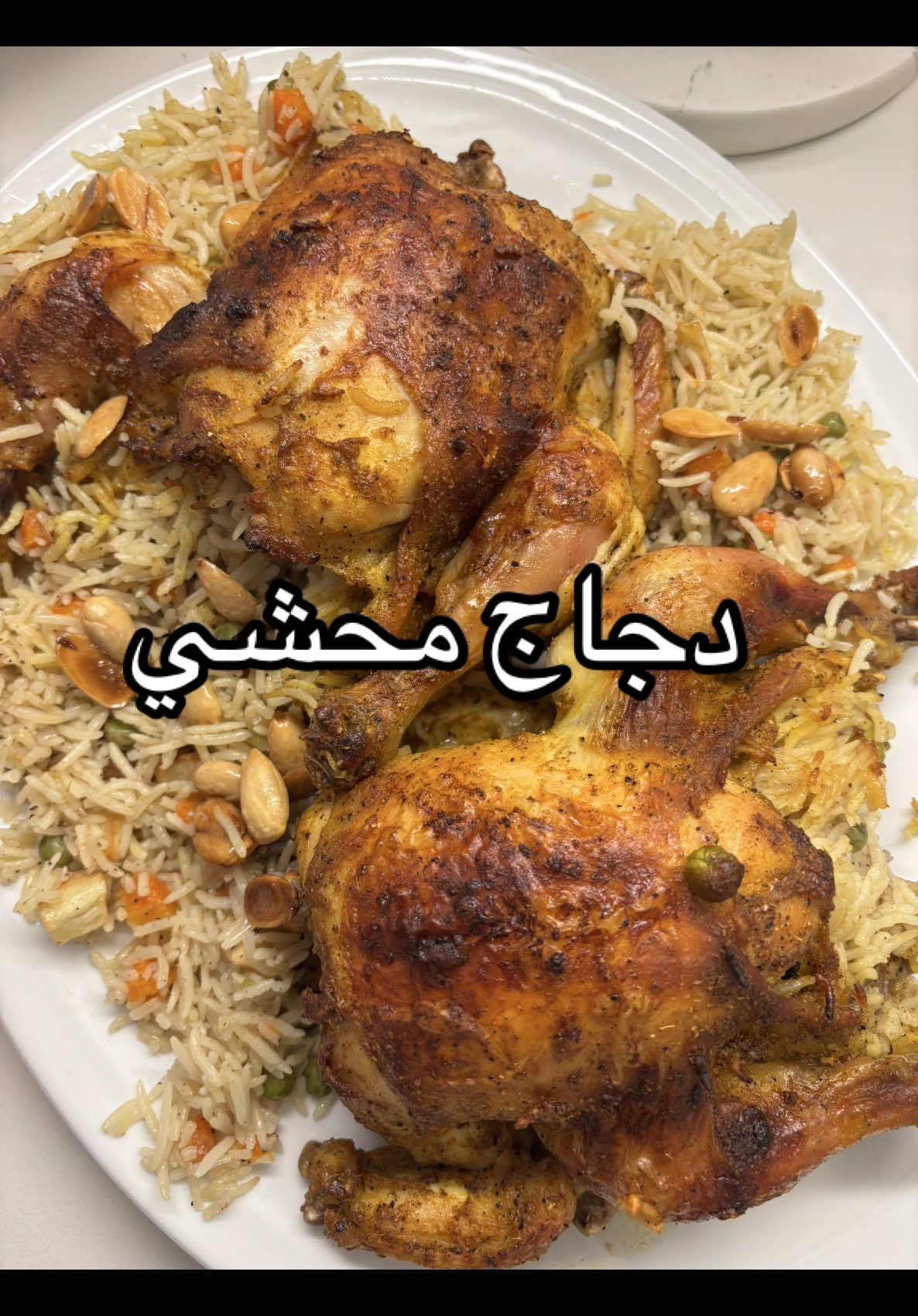 ⁨	دجاج محشي بالرز المبهر مع الخضار  مع اضافة بسيطة راح تعجبكم وطعمتها كتير بتشهي . وخبروني اذا بتعملوها من قبل ؟ راح نحتاج دجاج كامل  البهارات ملقعة صغيرة من كل من ⬅️ بهار مشكل هيل مطحون فلفل اسود ببريكا كاري وملح  وليمون لبن زبادي طحينيه ثوم زيت زيتون . حرارة الفرن ٣٥٠ مده الطبخ ساعه ونصف حسب حجم الدجاج  لعمل الرز نحتاج  بصل مفروم ناعم  جزر ‏بازيلا  رز بسمتي  بهار المذكورة فوق 👆🏻  بطاطا مقطعة مكعبات صغيرة مقلية  وصحتين وهنا  #اكسبلور  #foryou #foodblogger #دجاج_مشوي #دجاج_محشي 