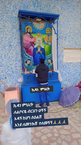 #ኦርቶዶክስ_ተዋህዶ_ፀንታ_ለዘለዓለም_ትኑር  #ኪዳነምህረትእናቴ፲፮👏💚💛❤️💒  #ኪዳነምህረት_ከክፉ_ነገር_ሁሉ_ትጠብቀን 