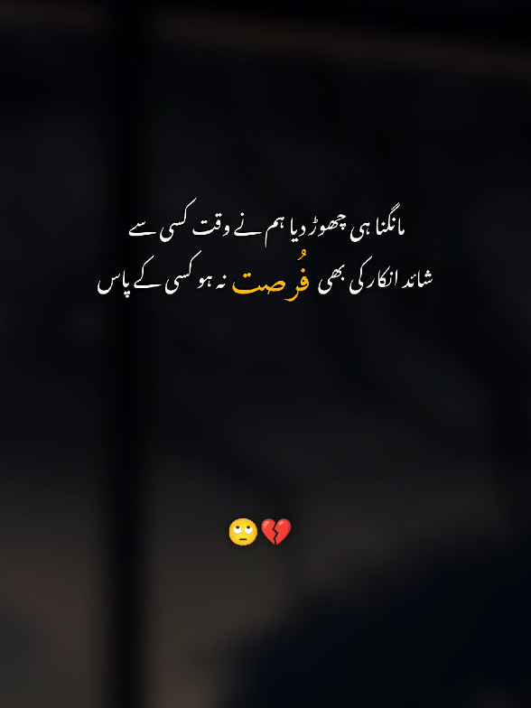Fursat ❤️😞 #viral_video #urduline #tranding #foryoupage #growmyaccount 