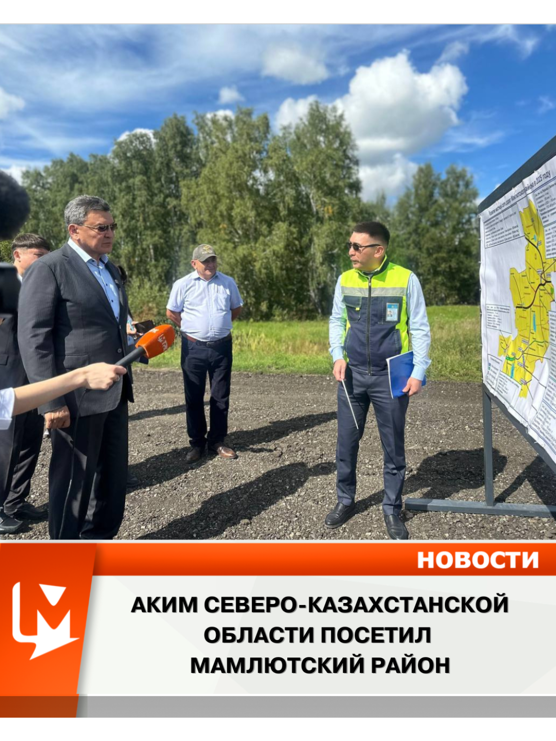 Аким Северо-Казахстанской области посетил Мамлютский район Аким Северо-Казахстанской области Гауез Нурмухамбетов с рабочим визитом посетил Мамлютский район.
