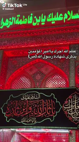 #عظم_الله_اجورنا_واجوركم_بهذا_المصاب #ذكرى_استشهاد_رسول_الله_محمد_ص #الرادود_عباس_الشغانبي #اللهم_عجل_لوليك_الفرج 
