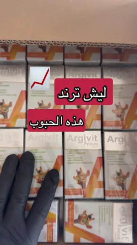 ليش ترند هالحبوب؟ لأنها مليانة عناصر غذائية مهمة 💪 تساعد بالطاقة، التركيز، وزيادة النشاط 👌 حبوب الزرافة صارت اختيار كثير ناس لأنها تعطي فرق حقيقي 🌟 #حبوب_الزرافة #ارجيفيت_فوكس #زيادة_الطول #طاقة #تركيز