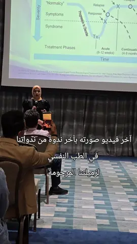 #الطب_النفسي #الدكتور_وليد_نبيل_كاطع #الدكتورة_بان_زياد 
