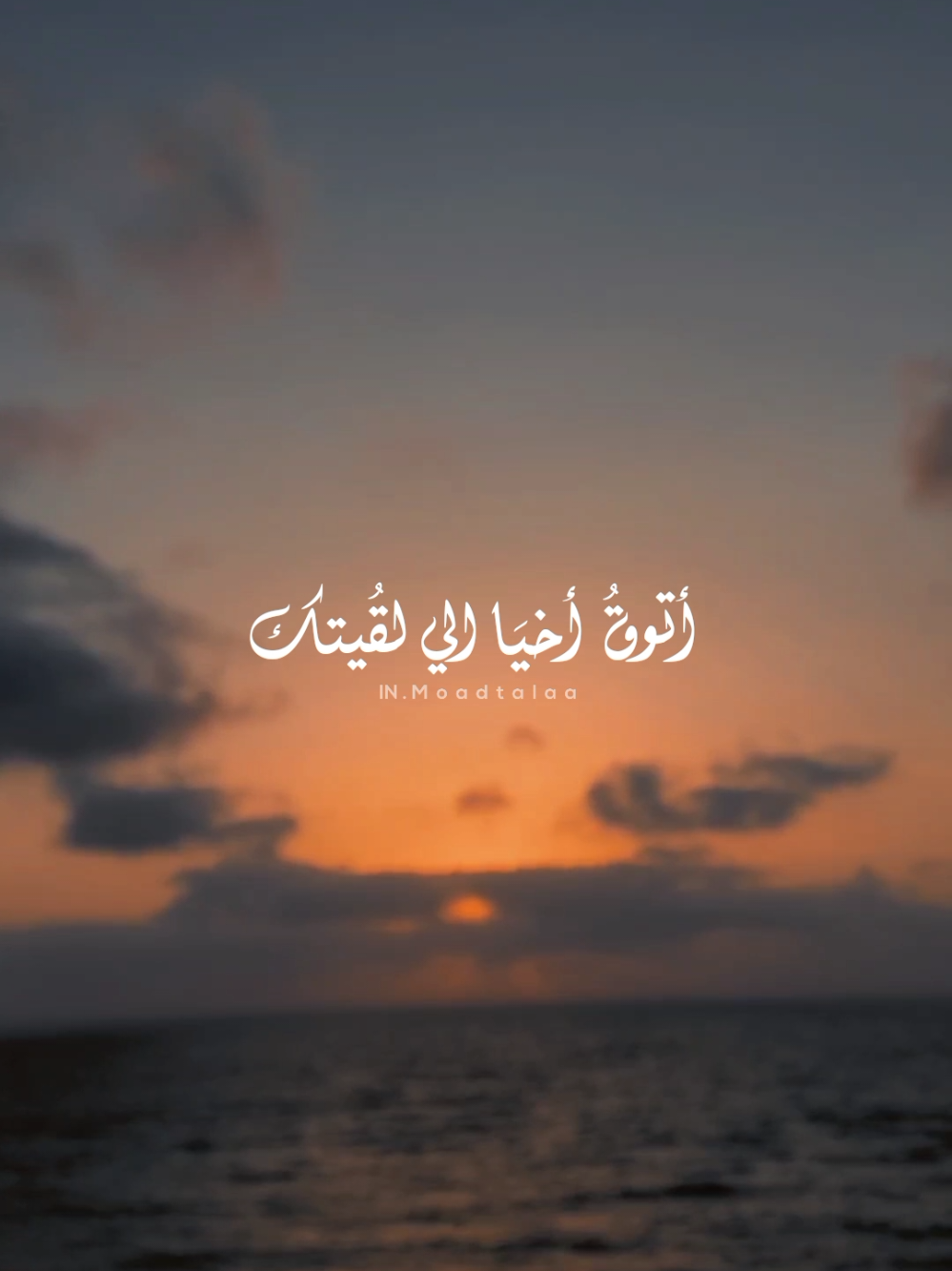 فكيف بربك أنسى الذي له في الحياة جميل الأثر فروحك تسكن في أضلعي و أضحى فؤادي لها المستقر . . . . . . . . . . . . #moadtalaa #explore #gaza  #fyp #foryou 