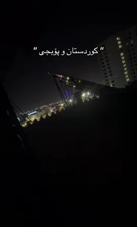 پۆینتیان لێ ئەڕوات...💔#toze_acc_bo_bratan💙🦋 #foryoupage 