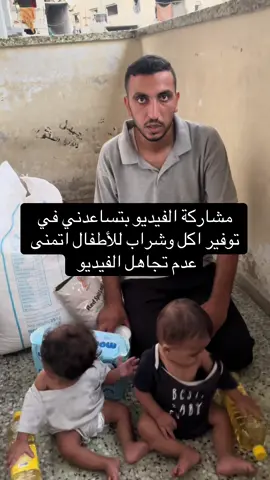#famineingaza  #usa #المغرب🇲🇦تونس🇹🇳الجزائر🇩🇿 #الشعب_الصيني_ماله_حل😂😂 #علاء_ابوحطب #water 