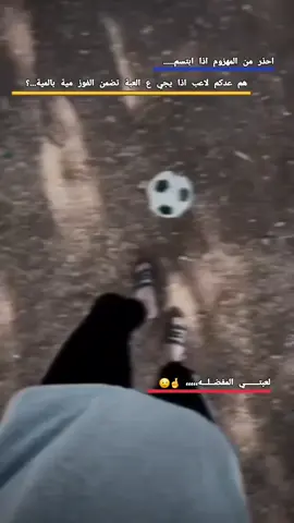 اريد لاعب قوي يواجهني اكو لا 😂 #بمبش_السيد♦️bimbsh♦️مشاهير_التيك_تيك #بارق #صافي #عقولي_الطيب #واسط_الصويره_العزيزيه_الزبيديه_نعمانيه 