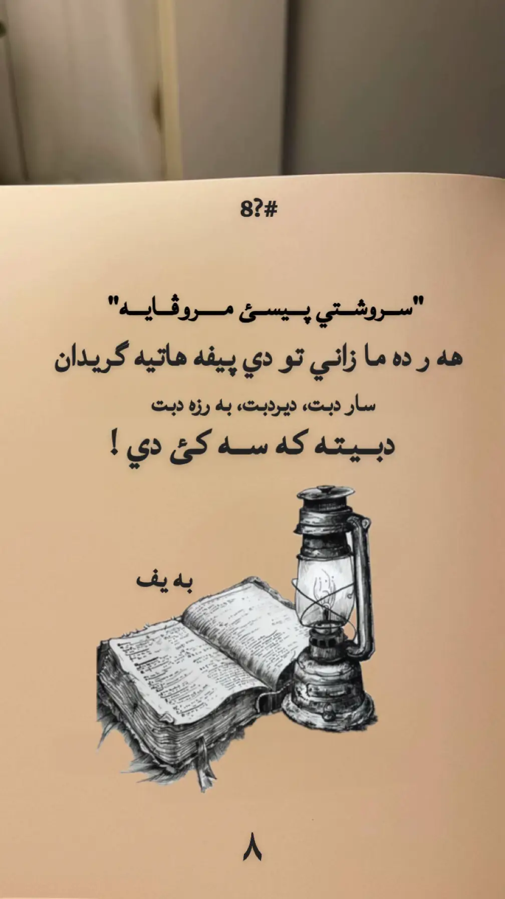 #الكسبور#fyp#duhok_zaxo_amedi_semel_akre#