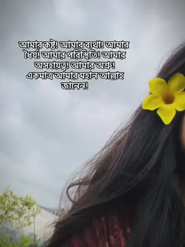 অন্য কেউ জানে না কাউকে জানানো প্রয়োজন মনেও করি না❤️‍🩹❤️‍🩹❤️‍🩹❤️‍🩹❤️‍🩹❤️‍🩹 #fyyyyyyyyyyyyyyyyyyyyyyyyyyyyyyyyyy #caption #foryou #tiktok #viral 