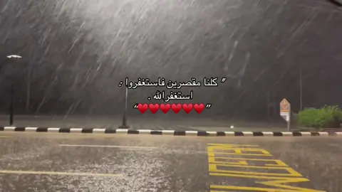 كلنا مقصرين فاستغفروا🤍.                               #استغفرالله #fyp #اجر_لي_ولك 