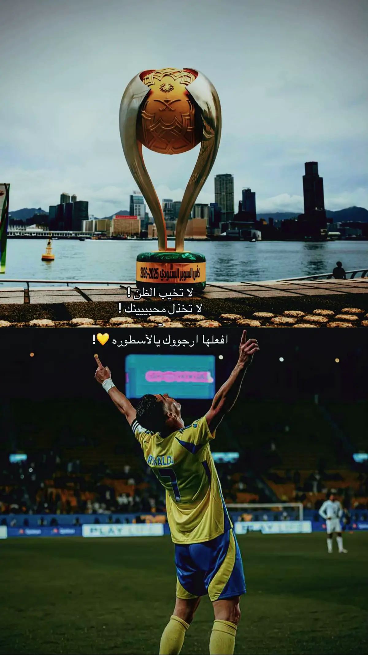 سوبر نصراوي يارب💙💛#CapCut #tiktok #trending #كلاسيكو #الاهلي 