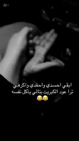 موتي قهر متكدرين تفرقينا لو شكد متحاولين 😂🐍#زوجي #حبيبي❤️ #اكسبلورexplore #CapCut 
