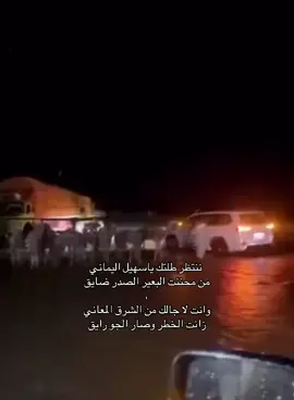 ننتظر طلتك ياسهيل اليماني 🌧️❤️.#explore #fyp #511 #البل #سهيل 
