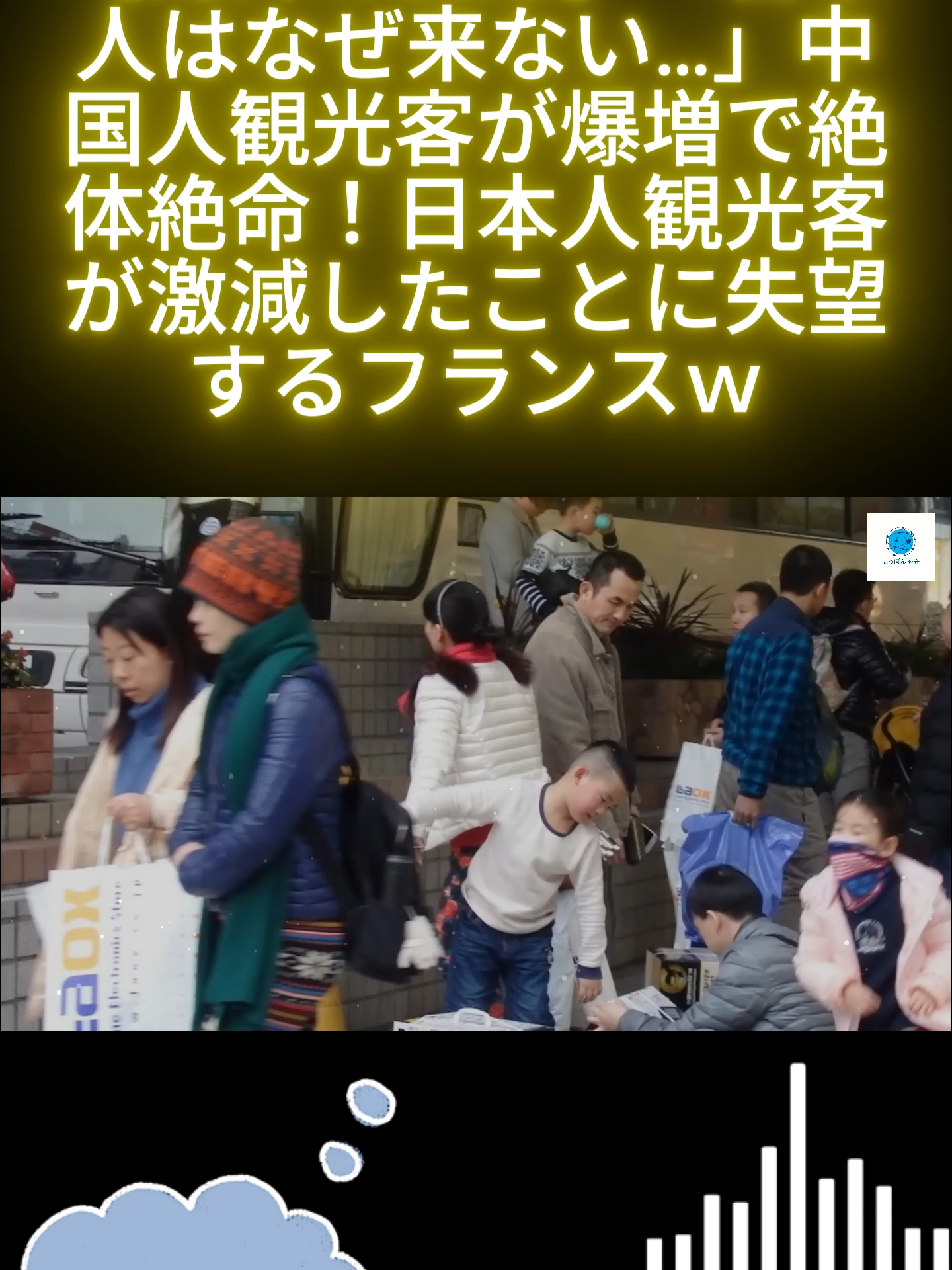 【海外の反応】「なぜ日本人が来ない…」フランス観光業界に深刻な打撃！#海外の反応 #フランス旅行 #観光業 #日本人観光客減少 #国際的反応