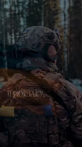 Дякуємо нашим військовим, які тримають небо й землю, аби синьо-жовтий стяг гордо майорів над вільною країною. Слава Україні! Героям слава!#деньпрапораукраїни #слухайукраїнське #українськийтікток #song #fyr 