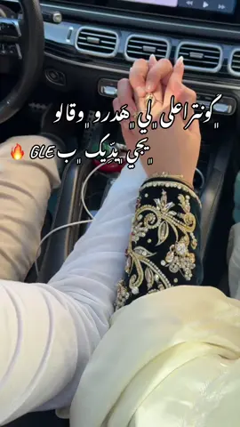 كونترا على لي هدرو و قالو يجي يديك ب GLE 🔥 #gle #mercedes #mariage #💍 #أعراس_جزائرية 
