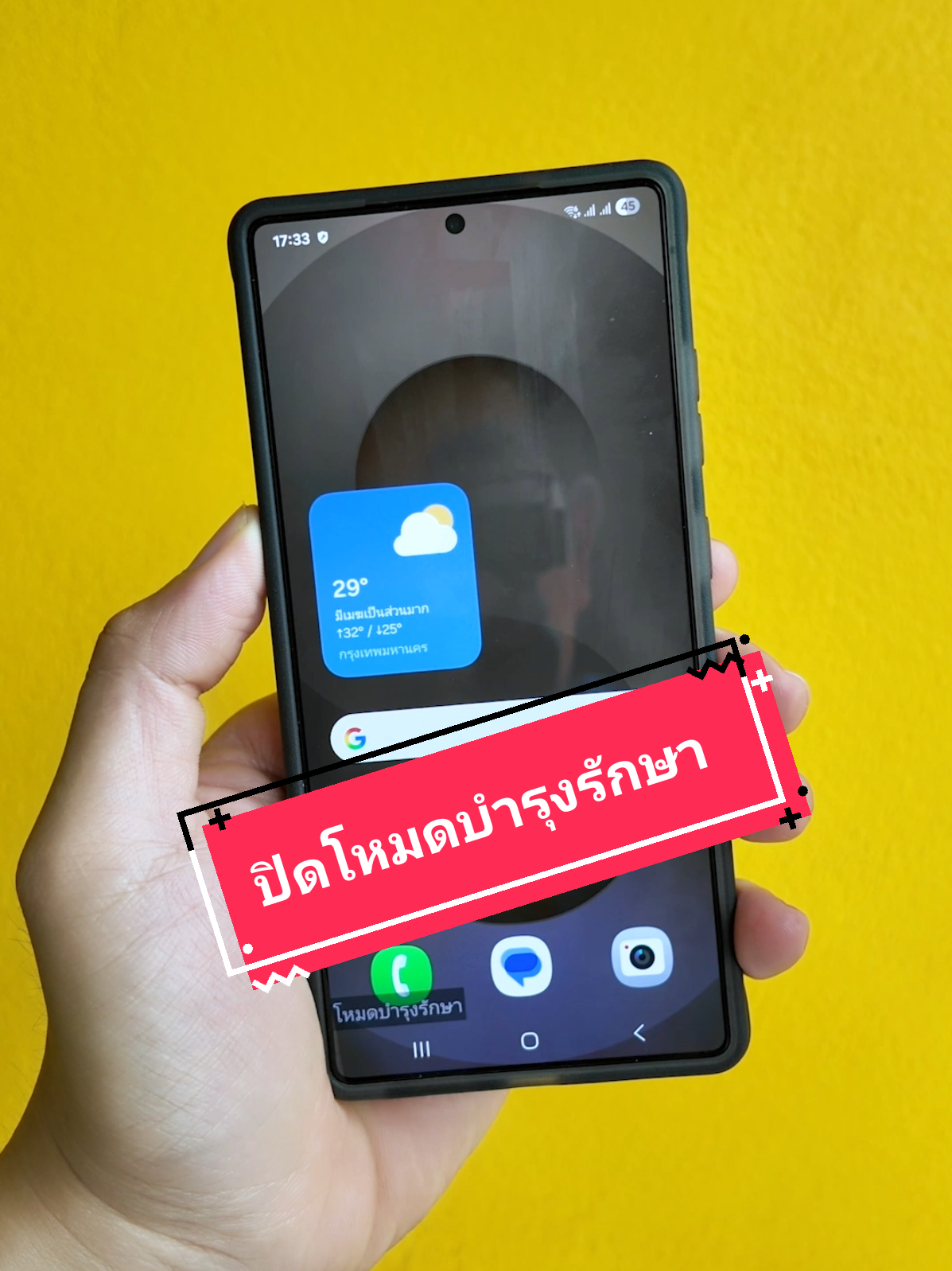ปิดโหมดบำรุงรักษา ทำตามนี้ #samsung #samsungtrick #tipsandtrick #android #โหมดบำรุงรักษา