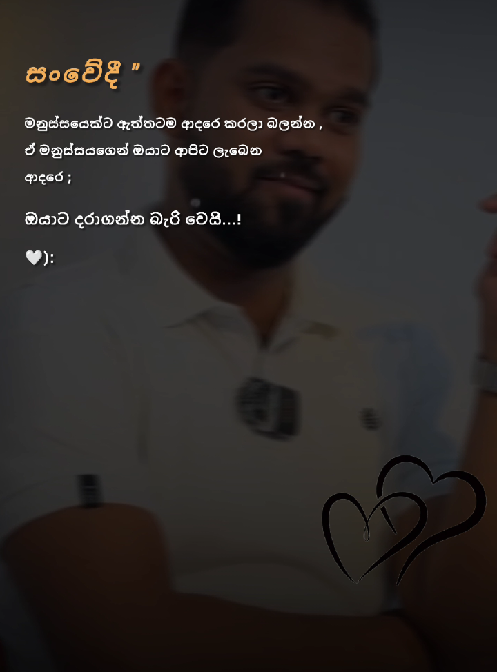 ඒක හරි ගැඹුරු ආදරයක්....🤍                       💋                            #shenupage #වදන්_ස්ටේටස් #1millionviews #100likes  #creatorsearchinsights 
