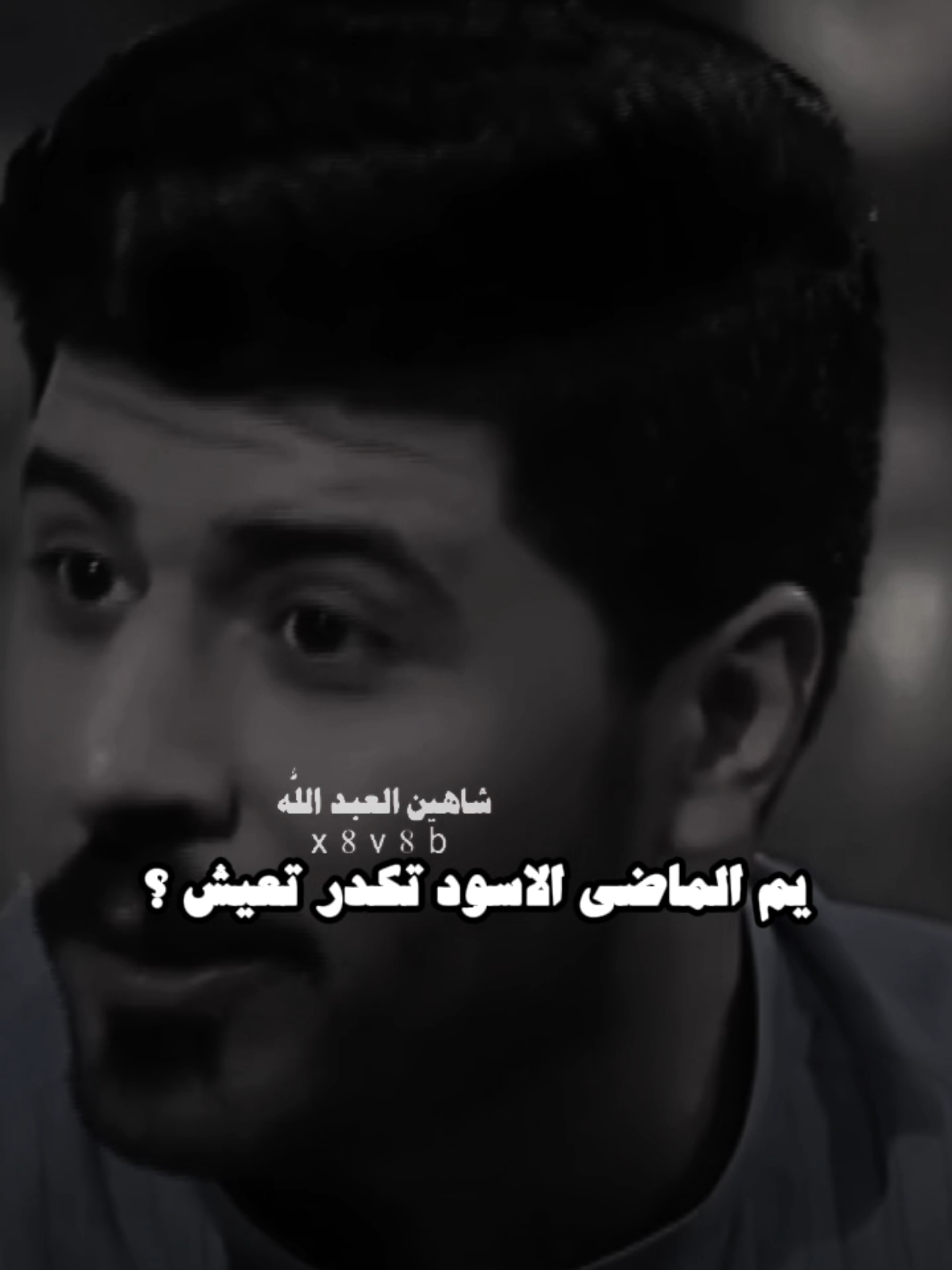 اصعب مرحله ..🗣️🫴 ..#تصميمي #المصمم #شاهين #مجرد________ذووووووق🎶🎵💞 #fyp 