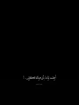 #CapCut اعلم تماما بأن هناك الكثير💫🖤 #قالب_جاهز_نار🔥 #حط_صورتك_ومبروك_عليك_التصميم✍️ #fyp #fypツ #الهاشتاقات_مالها_داعي  #عامر_الخوذيري #عصام_الشوالي🎤🇹🇳😂👑 #علي_سعيد_الكعبي #فارس_عوض  . . . . .#ترند_شاشه_سوداء_🙋❤ #قوالب_راكيز #f #الشعب_الصيني_ماله_حل😂😂 