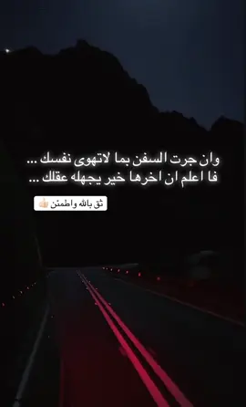 ثق بالله واطمئن ❤️‍🩹 #الشعب_الصيني_ماله_حل😂😂  #fyppppppppppppppppppppppp  #ترند  #خواطر 