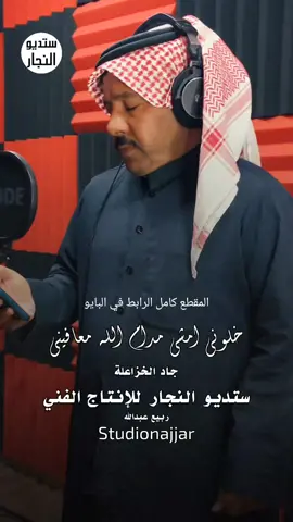 #هجيني #جاد_الخزاعلة #ستديو_النجار #خلوني_امشي #اكسبلور 