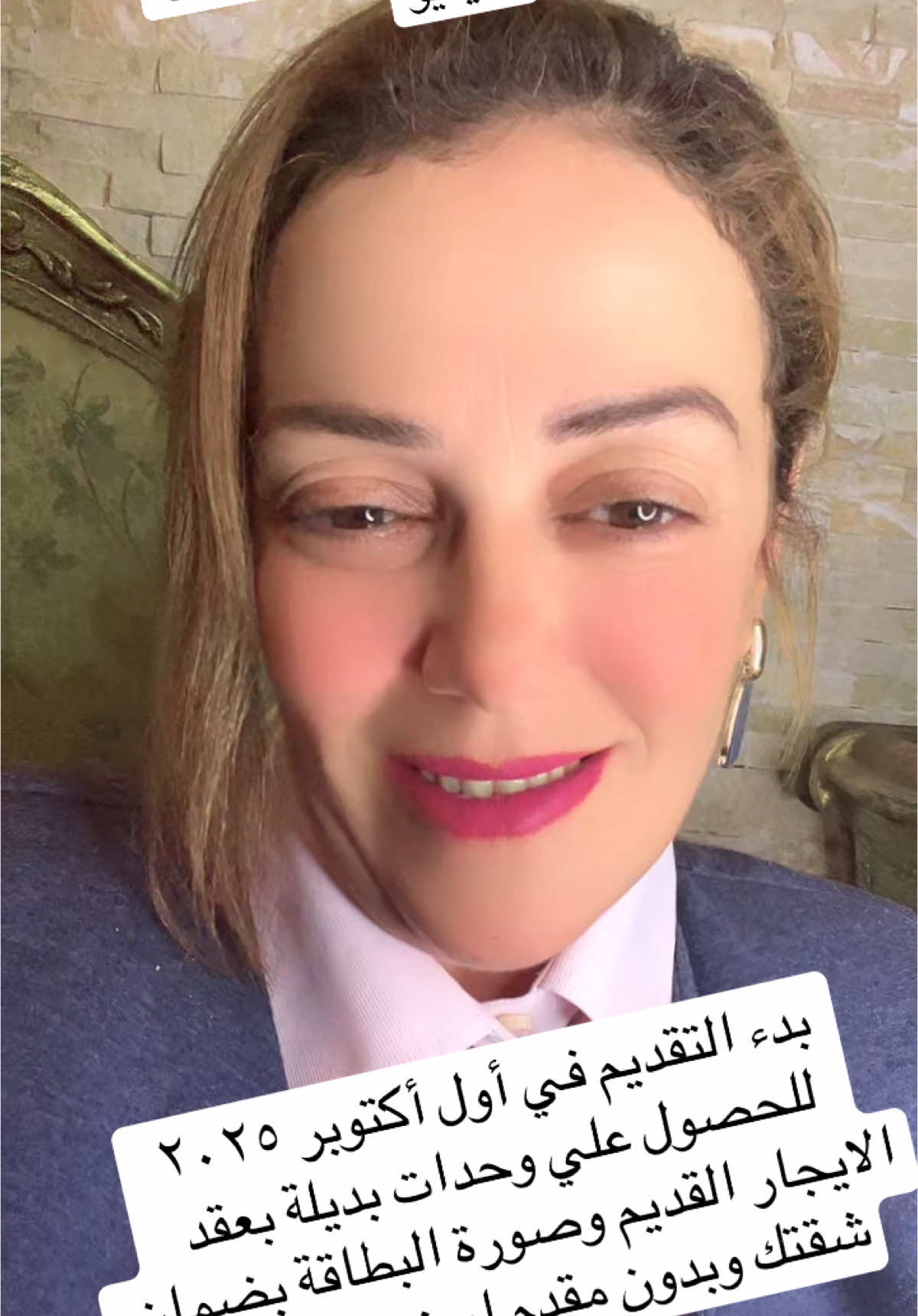 ‏إعلانات وزارة الإسكان والمرافق والمجتمعات العمرانية فتح باب تلقي طلبات المستأجرين الخاضعة لقانون الإيجار القديم للحصول على وحدات سكنية بديلة وذلك اعتبارا من أول أكتوبر ٢٠٢٥ والمدة ثلاث شهور عبر المنصة الإلكترونية الموحدة أو من خلال مكاتب البريد المنتشرة على مستوى الجمهورية ولا يوجد حد أقصى السن ولا يشترط مقدم مالي أو ضمان بنكي الوحدة القديمة ستكون هي الضامن الأساسي الأوراق المطلوبة صورة بطاقة الرقم القومي عقد الإيجار القديم ما يثبت الدخل أو المعاش أماكن الشقة البديلة في القاهرة في العبور القاهرة الجديدة السلام جسر السويس مشروع أهالينا المدن الجديدة اسكندرية بشائر الخير اثنين وثلاثة وخمسة مشروعات أخرى في مشروع ديارنا عدة محافظات إجمالي الوحدات المتاحة 240,000 شقة لتلبية احتياجات المستأجرين وفقا لمعايير الاستحقاق #المستشار_عبير_الكردي #عبير_الكردي #من_حقك_تعرف #شقق_تمليك🌹 #أخر_أخبار_قانون_الايجار_القديم #قانون_الايجار_القديم_للشقق_السكنية #مشروع_تطوير_عواصم_المحافظات #قانون_الإيجار_الجديد #قانون_العقوبات_الاجراءات_الجنائية #تكريم_المستشار_عبير_الكردي #ابنه_الرئيس_حسني_مبارك #مشاهير_تيك_توك #إبراهيم_شيكا #تعديل_قانون_الاحوال_الشخصية #وفاء_عامر #اخلاء_سبيل_شاكر #سوزي_الاردنيه🤩 #مداهم٧٧٧ #المستشار_عبير_الكردي #المستشار_عبير_الكردي #من_حقك_تعرف #عبير_الكردي 