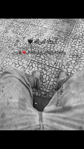 بطلت اخجل اطلع بتياب الشغل 💔✋🏿 #مالي_خلق_احط_هاشتاقات #fyp #foryou #💔💔 