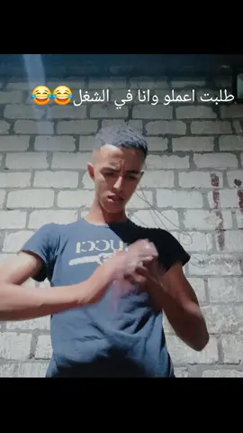 طلبت اعملو وانا في الشغل 🤣🤣#foryou #fyp #الشعب_الصيني_ماله_حل 