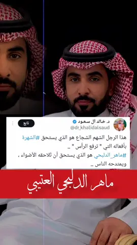 #القيادة_تكرم_البطل_الدلبحي 