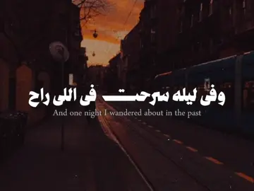 وفي ليله سرحت في اللي راح ..🙂❤️‍🩹 . . #بدون_موسيقى  #استوريهات  #حمزه_نمره  #fyyyyyyyyyp  #حالات_وتس  #استوريات  #تصميم_فيديوهات🎶🎤🎬  #foruyou  #no_music  #بدون_موسيقى☕🖤  #ليك_متابعه_فولو #explore 