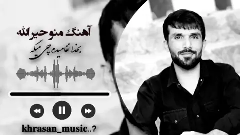 #foryou #ویرال #ویدیو #آهنگ_ایرانی 