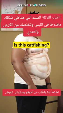 اطلب الفانلة المشد اللي هتخلي شكلك مظبوط في اللبس ويخلصك من التثدي والكرش والترهلات 
