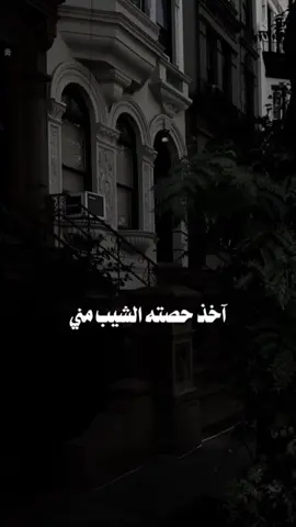 💫وهذا أني ضيعت المشيتين💫لاني بمكاني ولاني يمك💫 #يراقبني #علي #علي_صابر #تصميم_فيديوهات🎶🎤🎬 #اكسبلور  