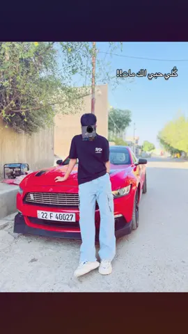 عشرتنا سويه 😭😂!#ياسر_عمار🦅🍂 #ترندات_تيك_توك #قوالب_تيك_توك #موستنك #fyp 