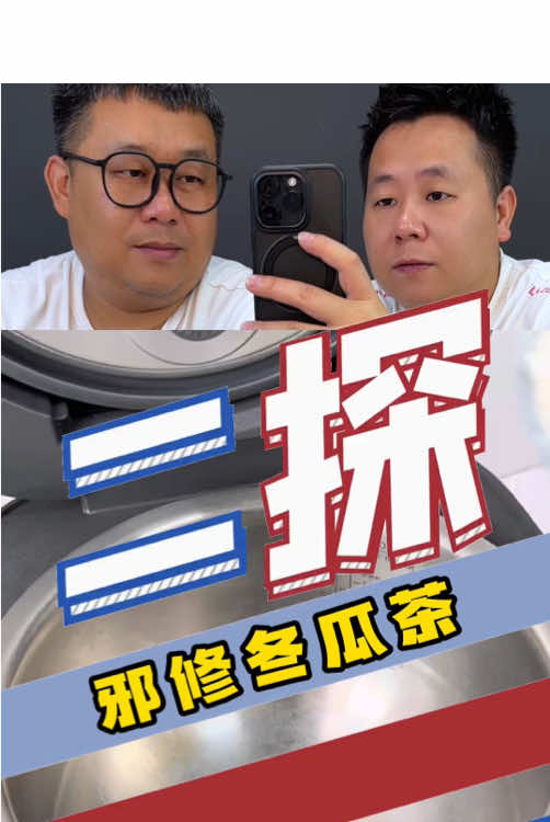 邪修电饭锅冬瓜茶简单易做又好喝，大家赶紧去试试#测评#冬瓜茶#电饭锅冬瓜茶#美食#抖音美食推荐官