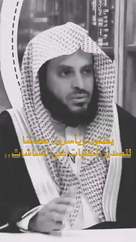 #الطريفي #الشيخ_عبدالعزيز_الطريفي #عبدالعزيز_الطريفي #الطريفي_فك_الله_اسره 
