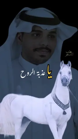 ياعذبة الرووووح… احمد ال شملان #explore #fypシ゚viral 