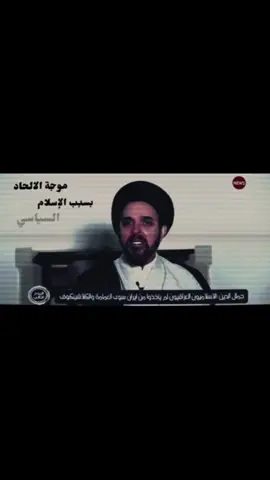 ما رأيكم بكلام السيد جمال الدين بخصوص على موجة الالحاد  #جمال_الدين #الاسلام #السياسة #الالحاد #العقل 