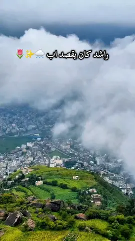 مساء الورد 🌷✨️😇#ولنا_في_الطبيعه_خيال #مناضر_طبيعيه_جميله #اكسبلورexplore #اليمن🇾🇪 #محافظة_اب🇾🇪 
