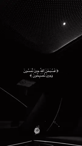 #فسبحن_الله_حين_تمسون_وحين_تصبحون #ياسر_الدوسري #الانتشار_السريع #اكبسلور #قرآن #quran #foryou #fyp 