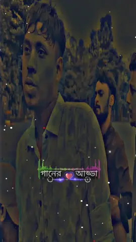 ওরে নিঠুর দিওয়ানা তুই বুঝলি না বুঝলি না কতো ভালোবাসি রে তুই খুঁজলি না খুঁজলি না 🇧🇩🎵🎤🎧 #foryou #foryoupageofficiall #গানের_আড্ডা #ganer_adda_01 #bdtiktokofficial🇧🇩 @TikTok Bangladesh @꧁༻⫸🥀🦋💫ᏚᎻᎾᏌᎡᎾᏙ💫🦋🥀⫷༺꧂ @গানের আসর @꧁༻⫸অচেনা শহর🏡༺꧂ 