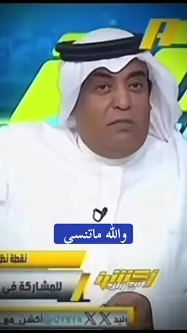 كنت في جده وقتها 🚶‍♂️ #الهلال #كبير_اسيا #اكسبلوررررر #مالي_خلق_احط_هاشتاقات #الشعب_الصيني_ماله_حل😂😂 