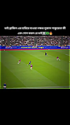 ভাই গোলটা কিন্তুু অসাধারন ছিল🔥🔥🔥💀💀💀🇧🇷🇧🇷🇧🇷👀🤫#fypシ゚viral #vairal_video 
