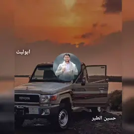 حسين الطير \مجاهد #زوامــــــل_من_العيارات_الثقيله_2024  #تصميم_فيديوهات🎶🎤🎬  #طلعوه_اكسبلوررررررررر  #اكسبلورexplore_ 